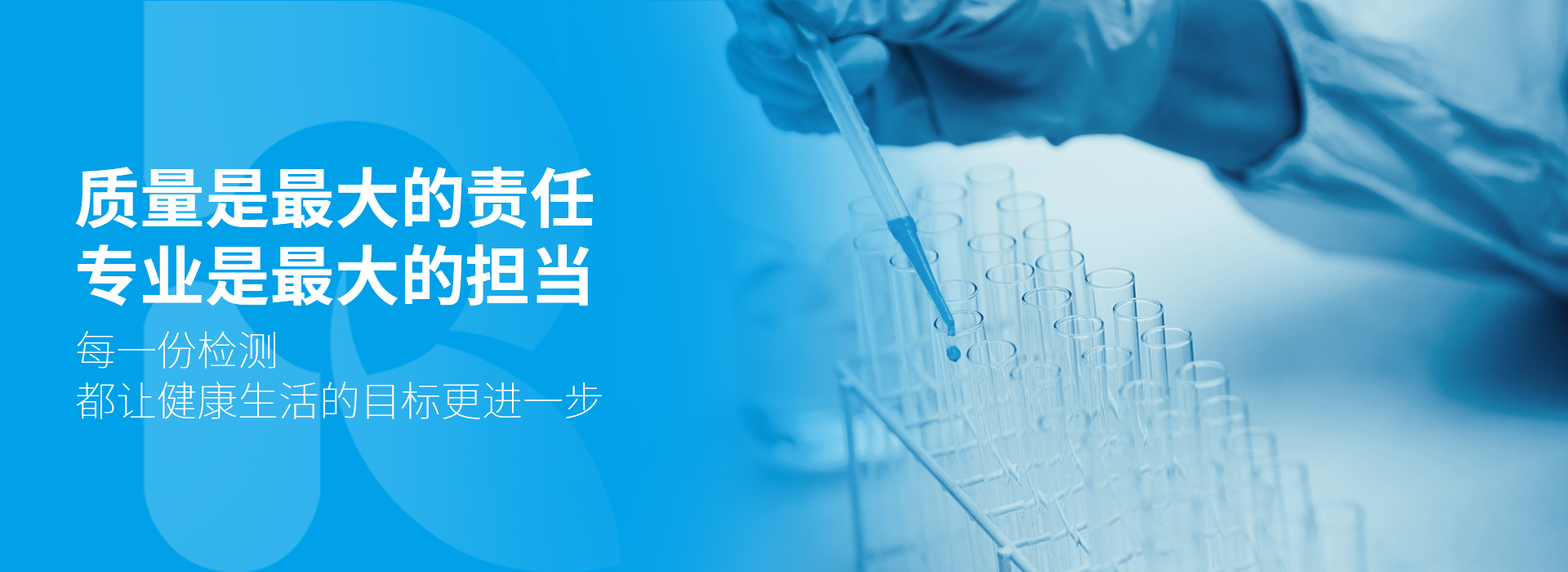 质量是最大的责任